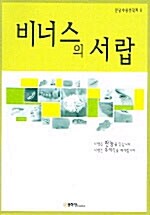 비너스의 서랍