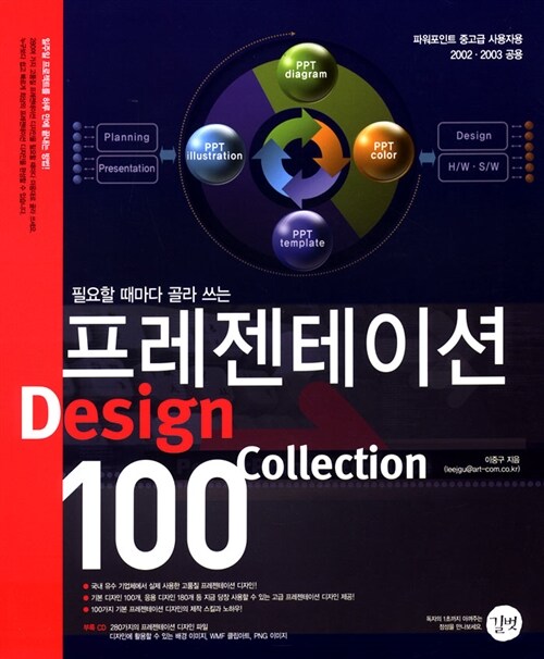 [중고] 프레젠테이션 Design Collection 100