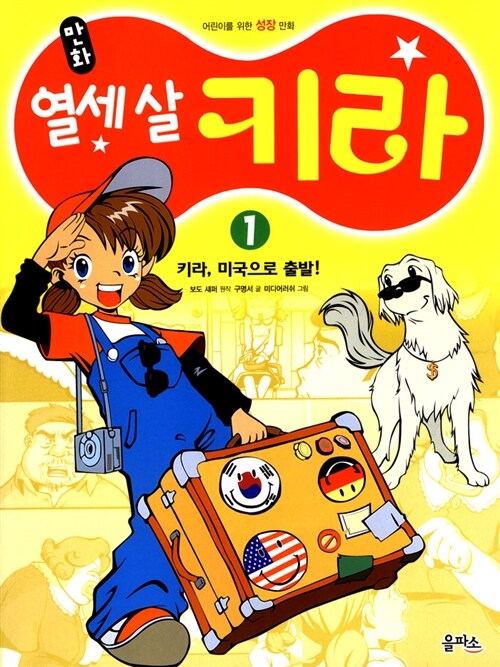 만화 열세 살 키라 1