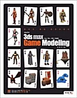 [중고] 지니의 3ds max Game Modeling