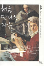 처음 만나는 자유