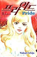 프라이드 Pride 1