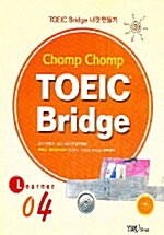 Chomp Chomp TOEIC Bridge Learner 4 (책 + 테이프 1개)
