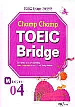 Chomp Chomp TOEIC Bridge Master 4 (책 +  테이프 1개)