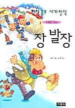 장발장