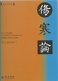 傷寒論