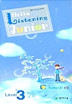[CD] 헬로 리스닝 주니어 3 - CD 4장 (교재 별매)