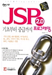 최범균의 JSP 2.0 프로그래밍