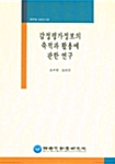 감정평가정보의 축적과 활용에 관한 연구