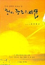 천지 창조의 비밀