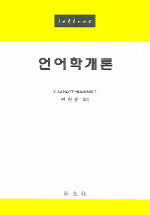 언어학개론