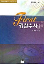 First 경찰수사 1