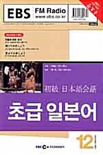 라디오 초급 일본어 회화 2004.12