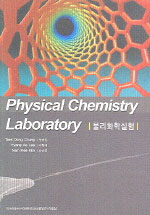 PHYSICAL CHEMISTRY LABORATORY= 물리화학실험