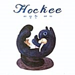 [중고] Hockee (하키) - 이상한 얘기