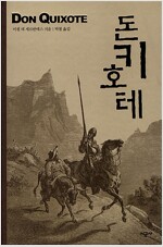 돈키호테