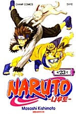 나루토 Naruto 23