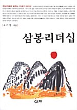 [중고] 한국시가의 정신세계