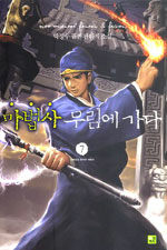 마법사 무림에 가다:박정수 퓨전 판타지 소설