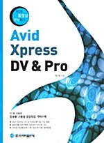 [중고] Avid Xpress DV & Pro