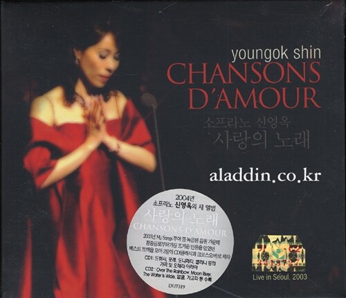 [중고] 신영옥 - Chansons DAmour Live In Seoul, 2003