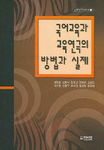 국어교육과 교육연극의 방법과 실제