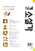 소설가 2004.겨울