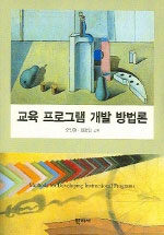 교육 프로그램 개발 방법론
