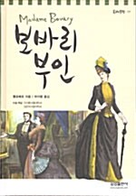 [중고] 보바리 부인