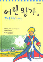 어린 왕자 외 =Little prince 