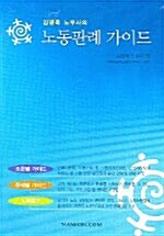 [CD] 김광욱 노무사의 노동판례 가이드 CD