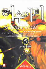 허수아비=홍규 퓨전 판타지 장편소설.Scarecrow