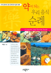 약이 되는 우리 음식 순례= (A)journey into Korean foods