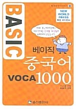 베이직 중국어 VOCA 1000