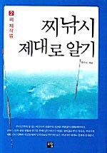 찌낚시 제대로 알기 2