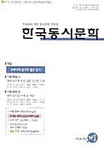 한국동시문학 2004. 겨울