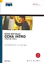 CCNA INTRO 시험 인증 가이드