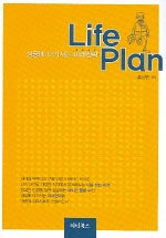 Life plan: 성공에 다가서는 미래전략