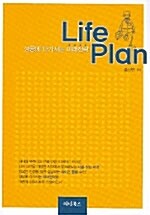 [중고] Life Plan