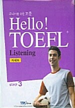 Hello! TOEFL Listening (테이프 별매)