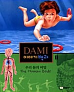 우리 몸의 비밀