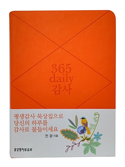 365 Daily 감사