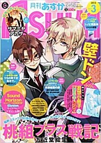 月刊 Asuka (アスカ) 2015年 03月號 [雜誌] (月刊, 雜誌)