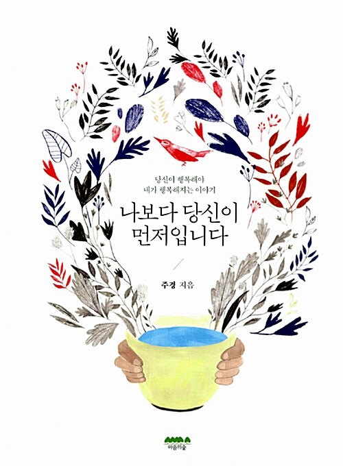 나보다 당신이 먼저입니다