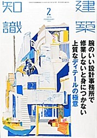 建築知識2015年2月號 (月刊, 雜誌)