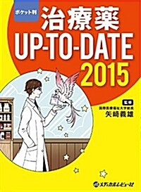 ポケット判 治療藥UP-TO-DATE 2015 (ポケット判, 單行本(ソフトカバ-))