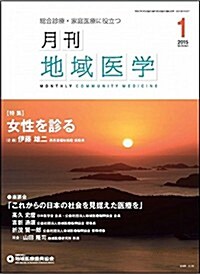 月刊地域醫學Vol.29-No.1 (雜誌)