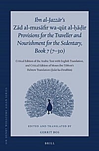 Ibn Al-Jazzārs Zād Al-Musāfir Wa-Qūt Al-ḥāḍir, Provisions for the Traveller and Nourishment for the Sedentary, B (Hardcover)