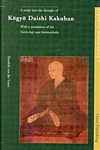 A Study Into the Thought of Kōgyō Daishi Kakuban: With a Translation of His Gorin Kuji Myo Himitsushaku (Hardcover)