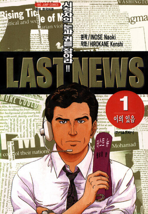 [고화질세트] LAST NEWS(전10권/완결)